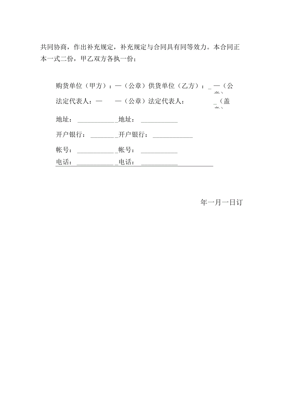 工业用石油燃油买卖合同.docx_第3页