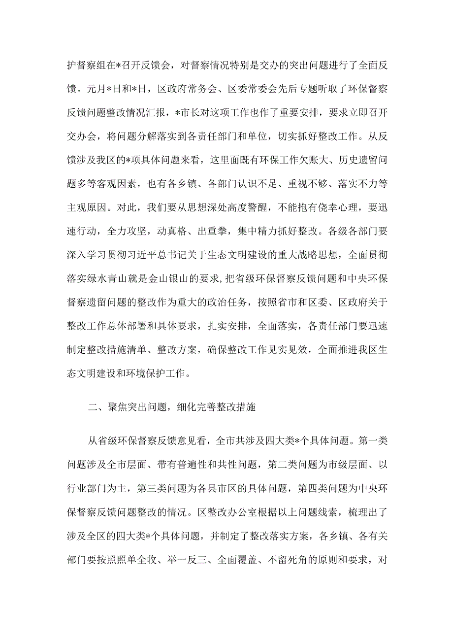 在省级环保督察反馈问题整改工作交办会议上的讲话.docx_第2页