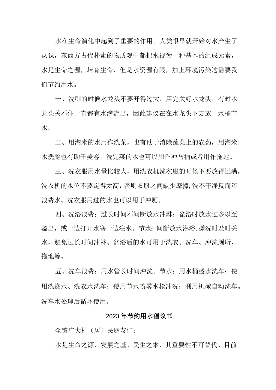 城区自来水公司2023年节约用水倡议书 4份.docx_第2页