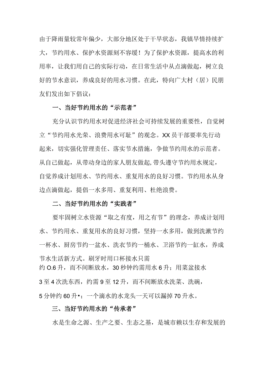 城区自来水公司2023年节约用水倡议书 4份.docx_第3页