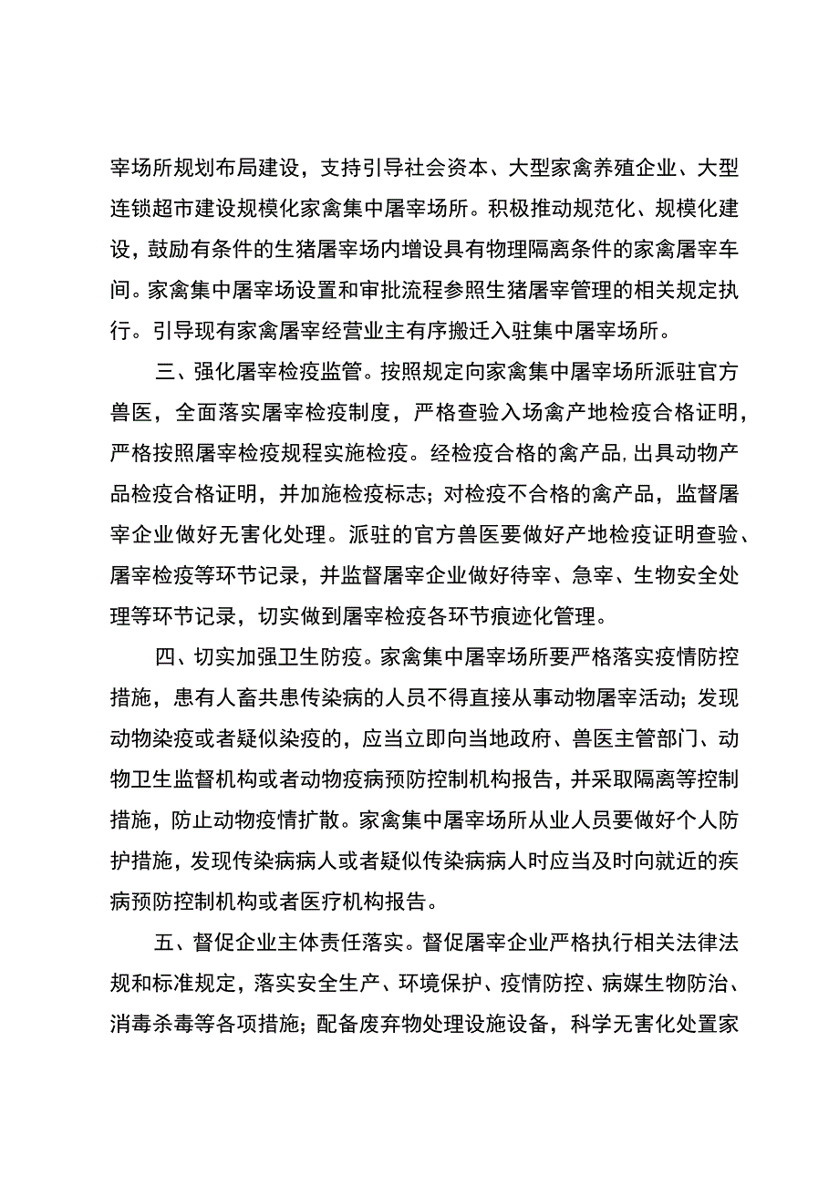 关于进一步规范活禽交易和宰杀的实施意见.docx_第2页