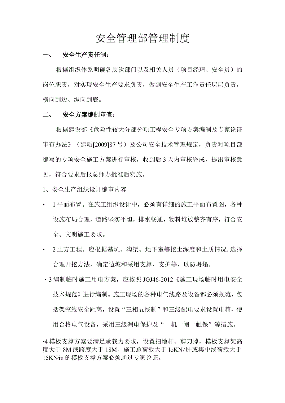 安全管理部管理制度.docx_第3页