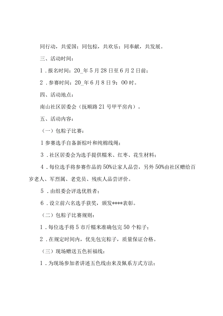 关于学校端午节包粽子活动方案标准版10篇.docx_第2页