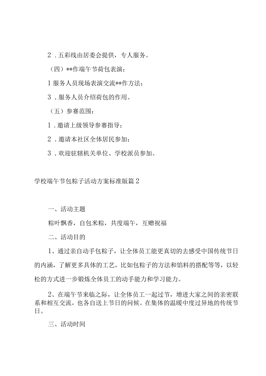 关于学校端午节包粽子活动方案标准版10篇.docx_第3页