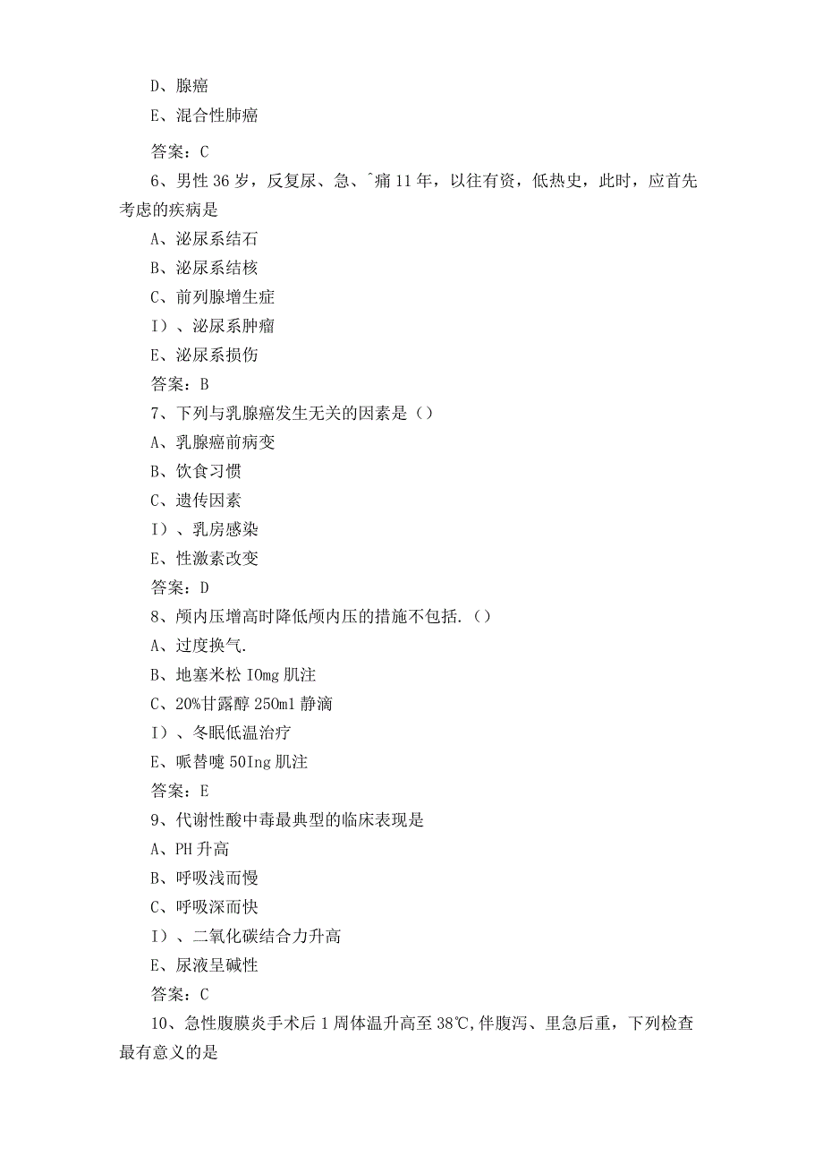 外科知识单选模拟试题与答案.docx_第2页