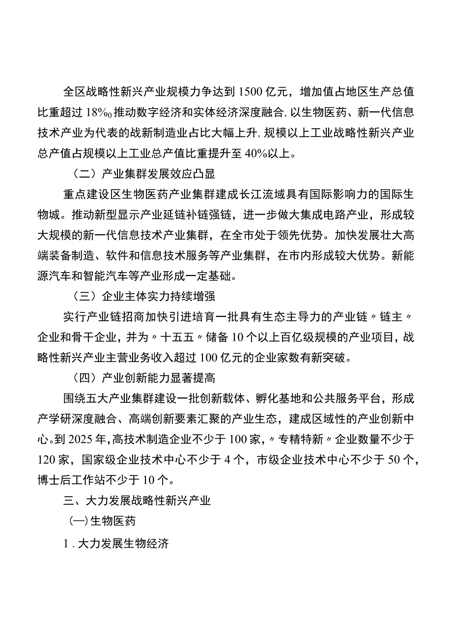 十四五战略性新兴产业发展计划.docx_第2页