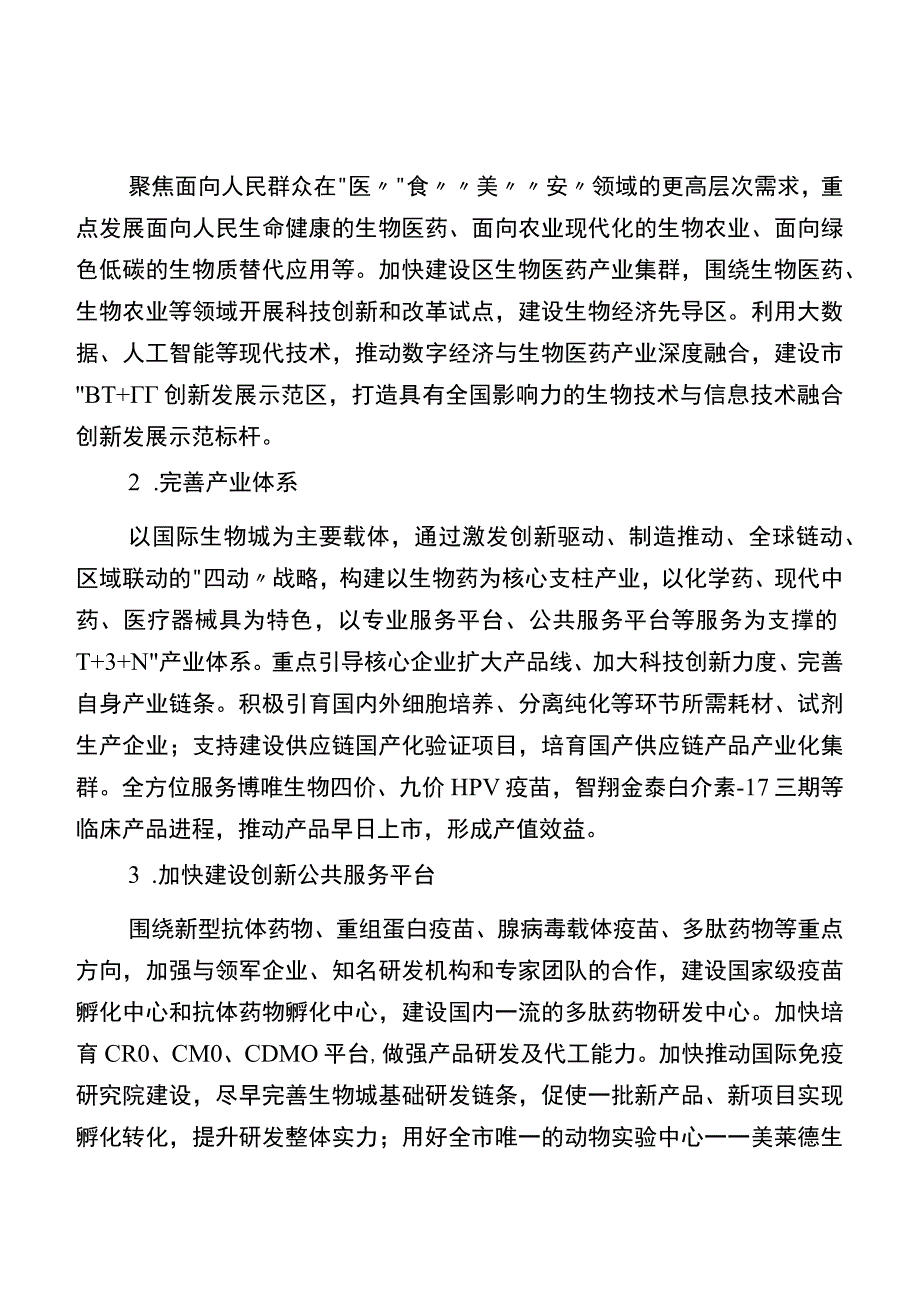 十四五战略性新兴产业发展计划.docx_第3页