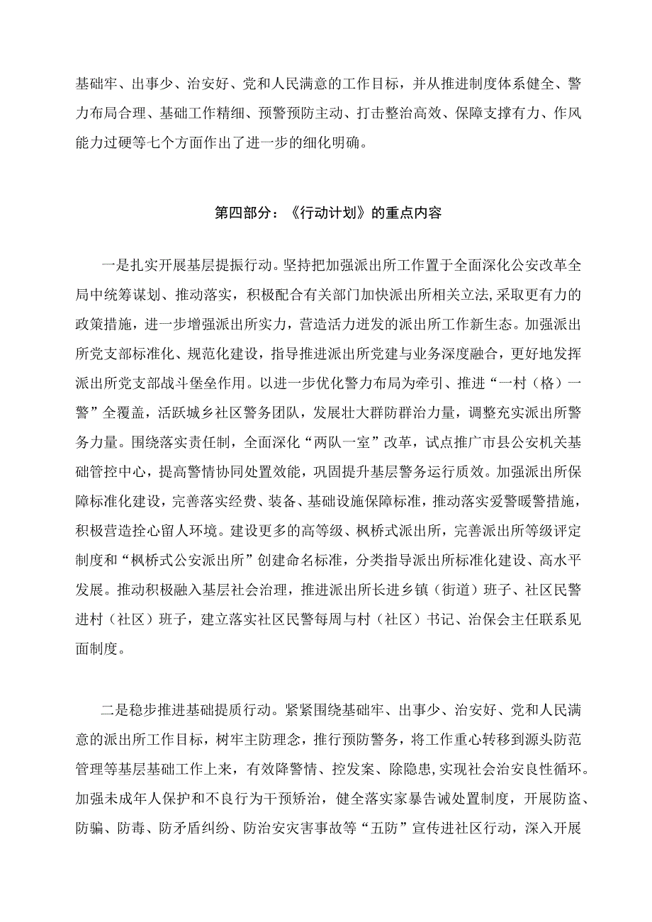 学习解读加强新时代公安派出所工作三年行动计划20232025年讲义.docx_第3页