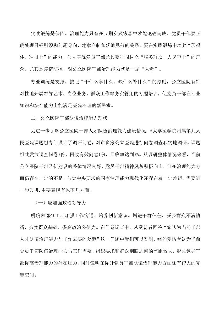 医院队伍建设现状调研.docx_第2页