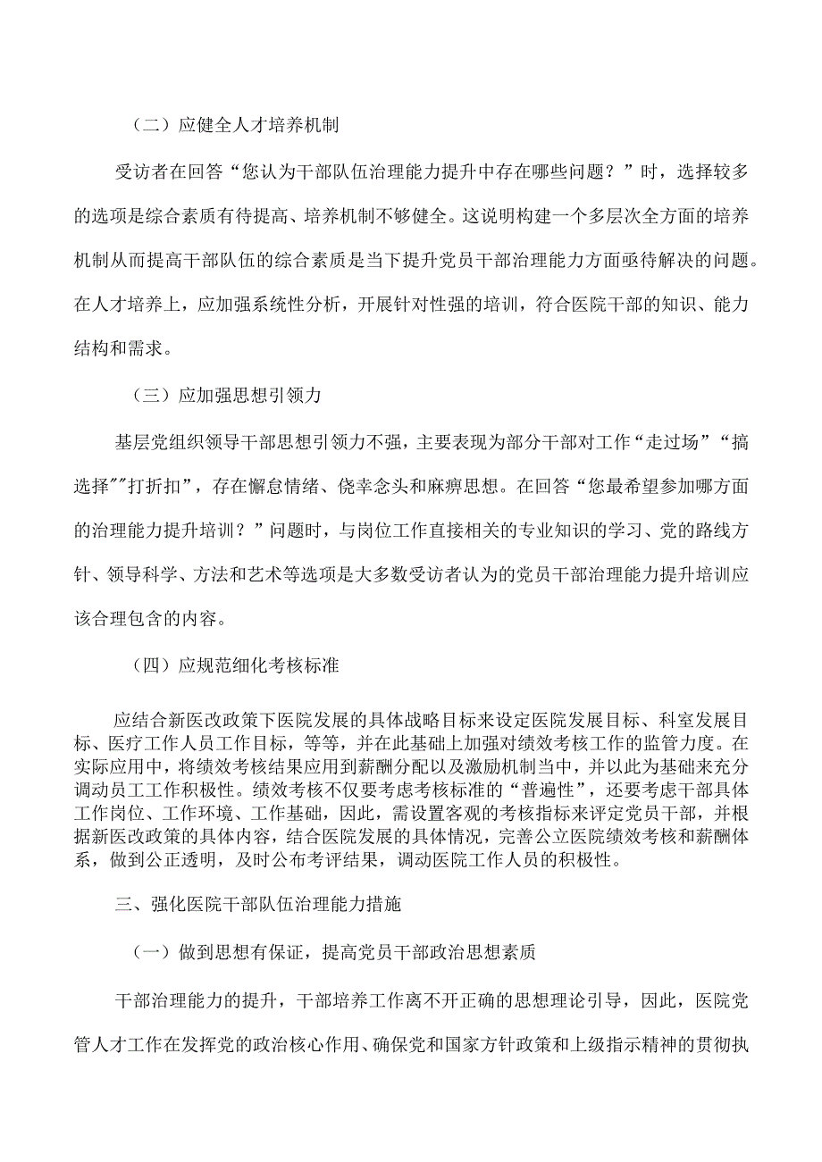 医院队伍建设现状调研.docx_第3页