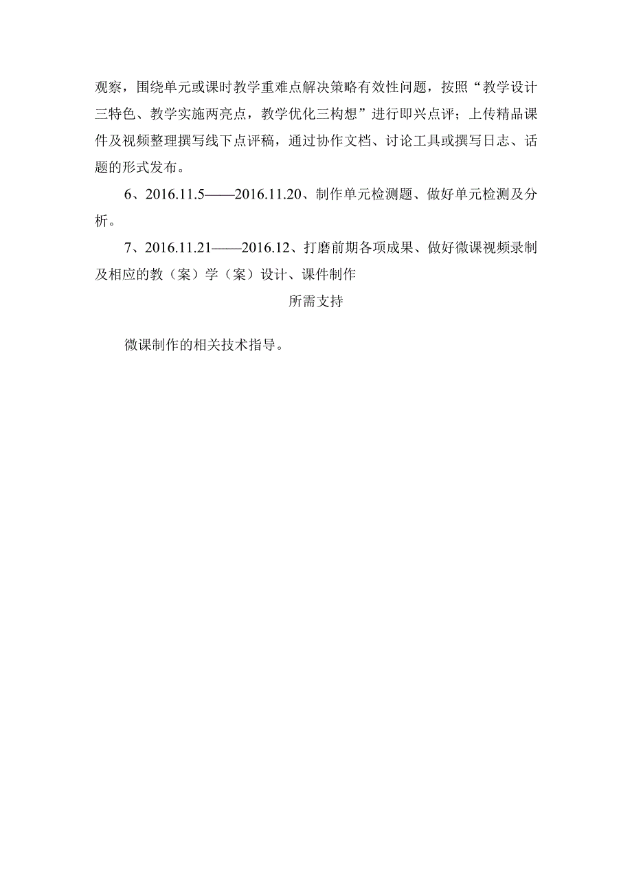 基于活动课教学重难点解决策略的研修计划.docx_第3页