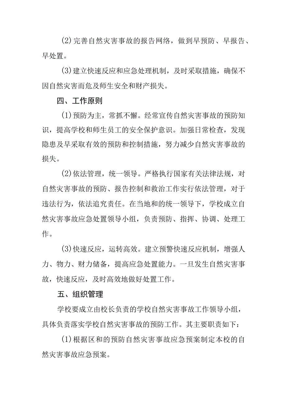 小学自然灾害应急预案五篇汇编范文.docx_第2页