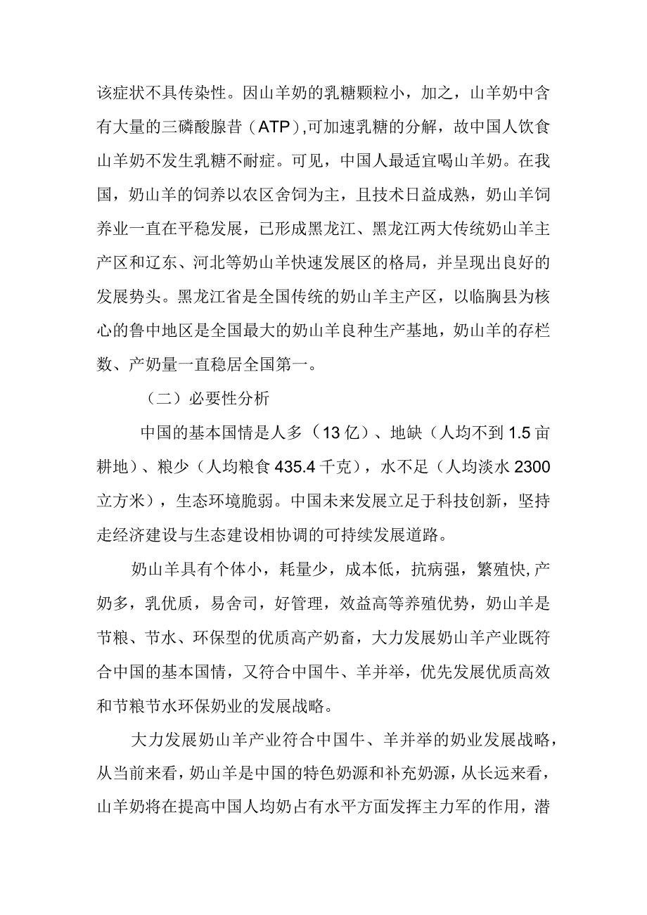 奶山羊养殖场建设项目方案.docx_第2页