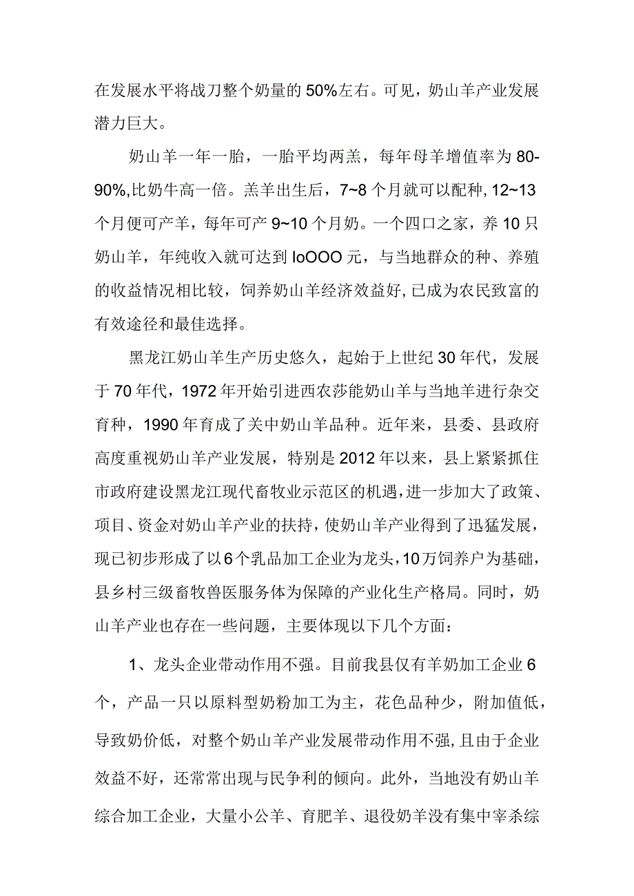 奶山羊养殖场建设项目方案.docx_第3页