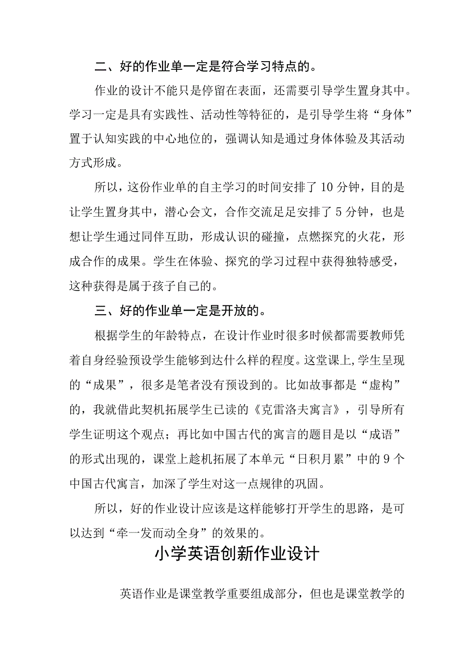 双减政策下的作业设计范文通用五篇.docx_第2页