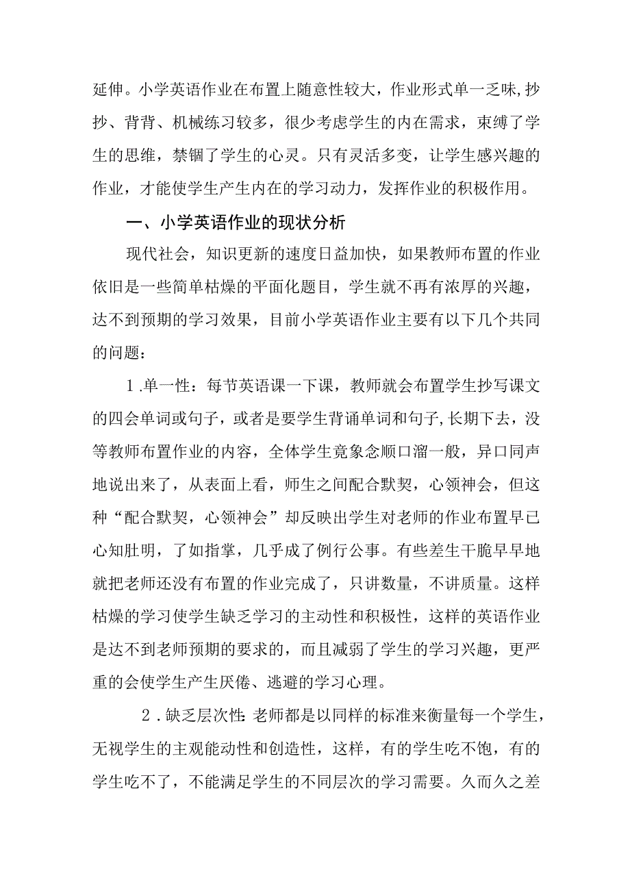 双减政策下的作业设计范文通用五篇.docx_第3页