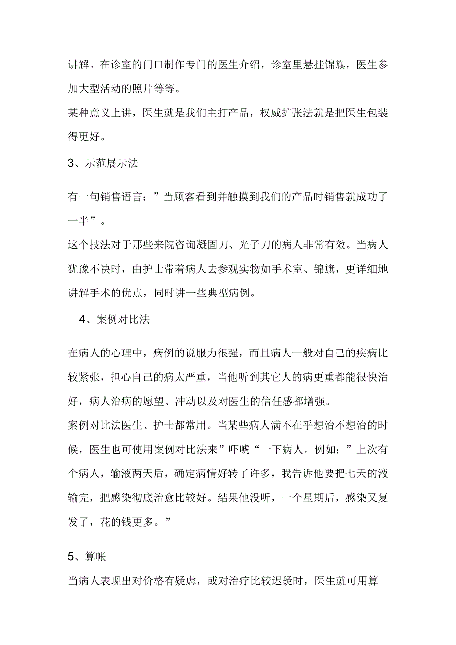 医院全员营销医生接诊技巧方式.docx_第2页