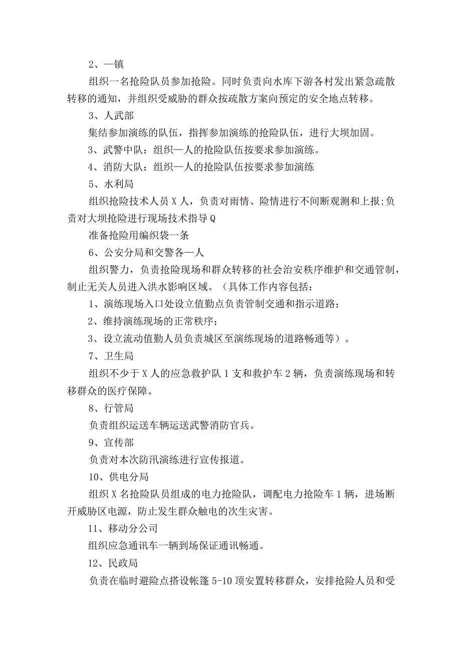 关于2023年防汛事故应急处置预案模板10篇.docx_第2页