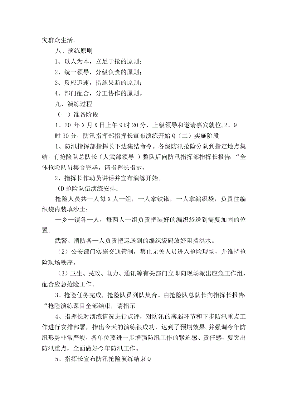 关于2023年防汛事故应急处置预案模板10篇.docx_第3页