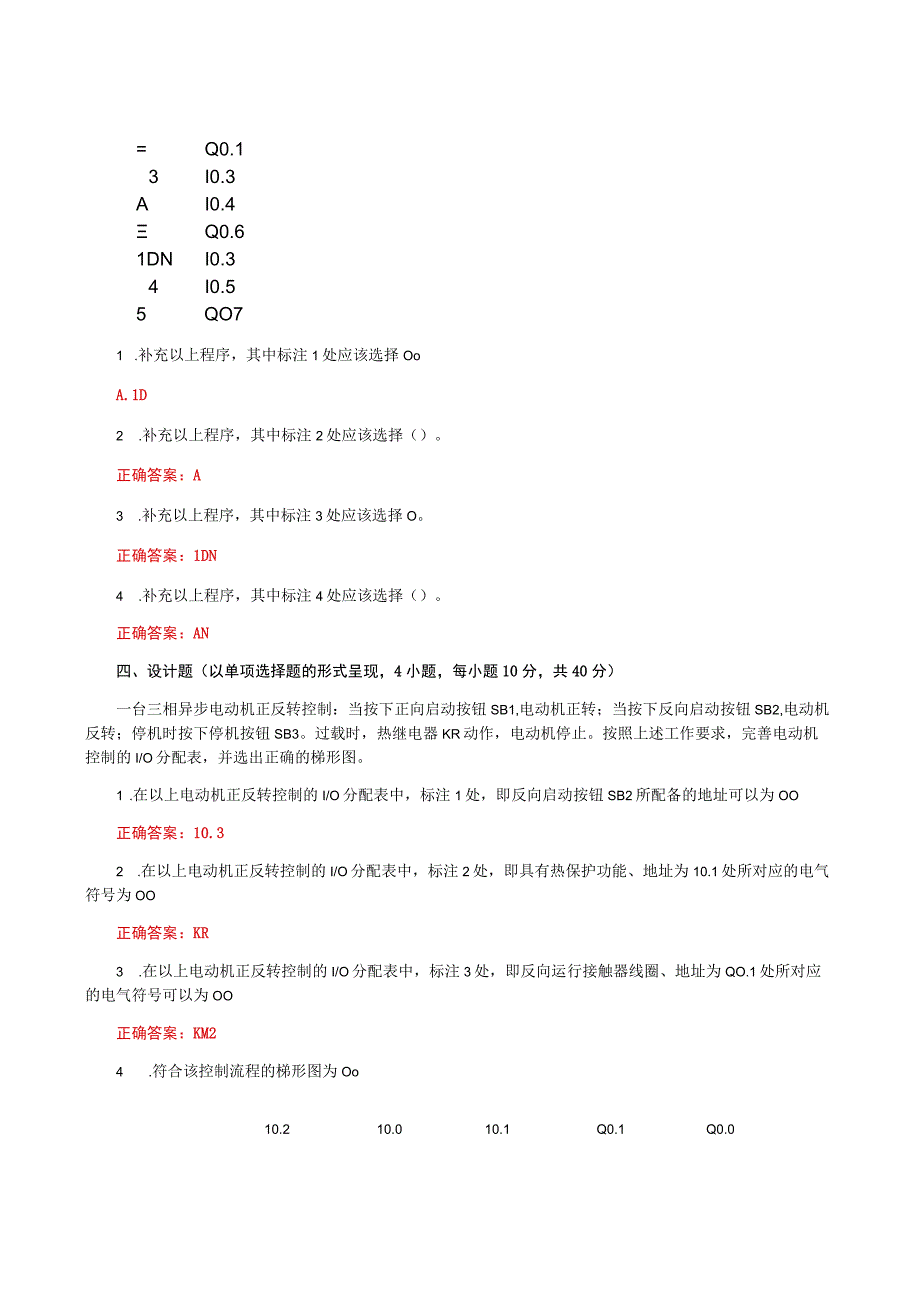 国家开放大学一网一平台电大《可编程控制器应用》形考任务3网考题库及答案.docx_第2页