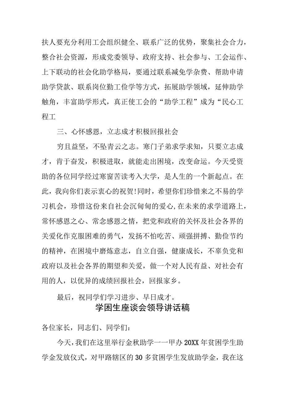 学困生座谈会领导讲话稿.docx_第3页