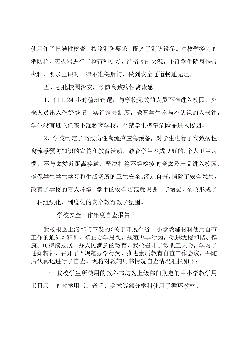 学校安全工作年度自查报告13篇.docx_第3页