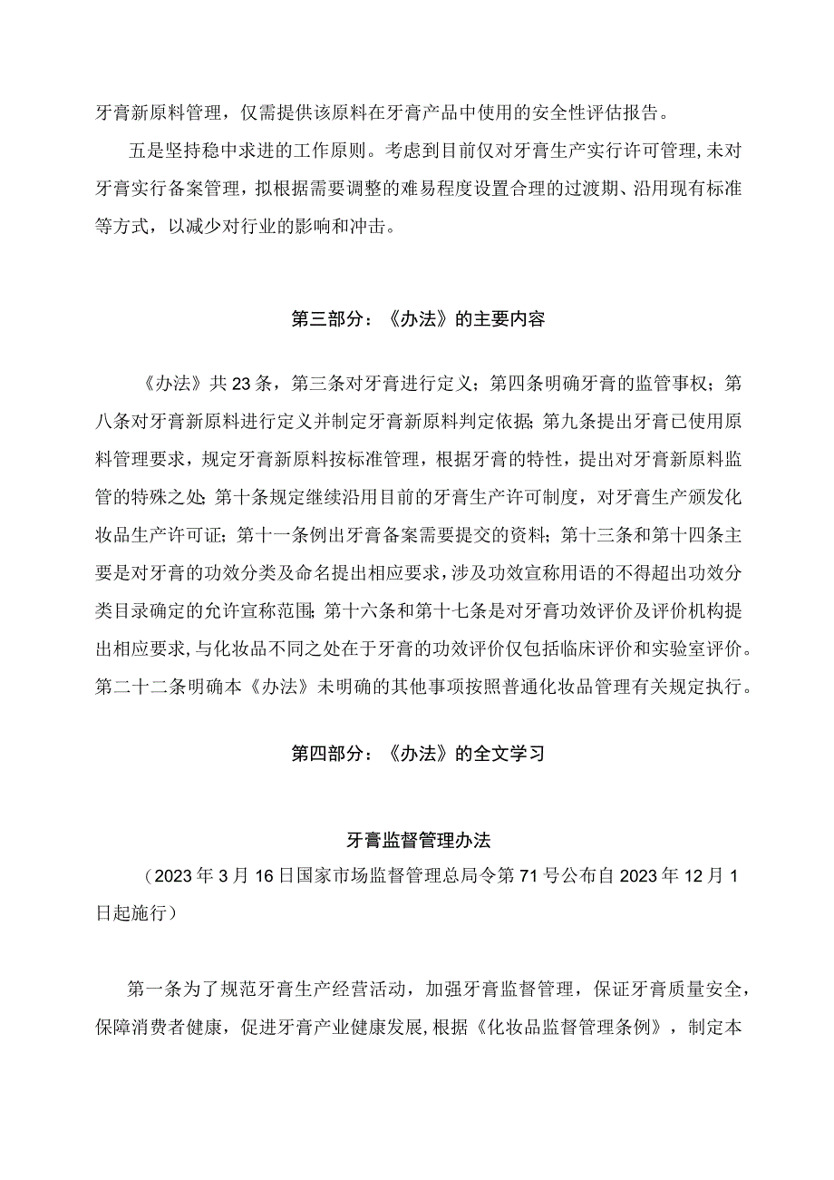 学习解读2023年牙膏监督管理办法讲义.docx_第3页