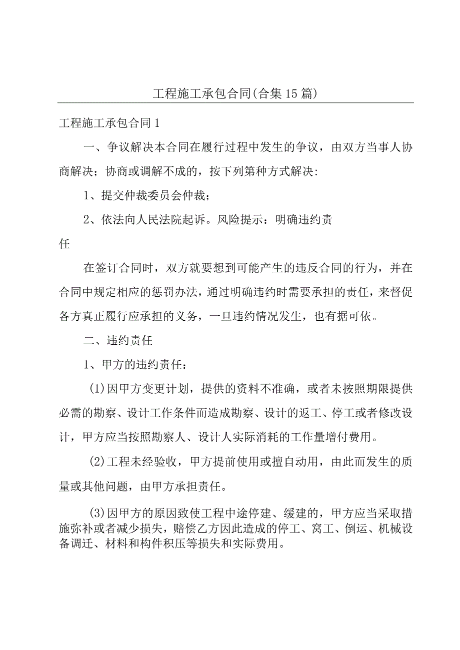 工程施工承包合同合集15篇.docx_第1页