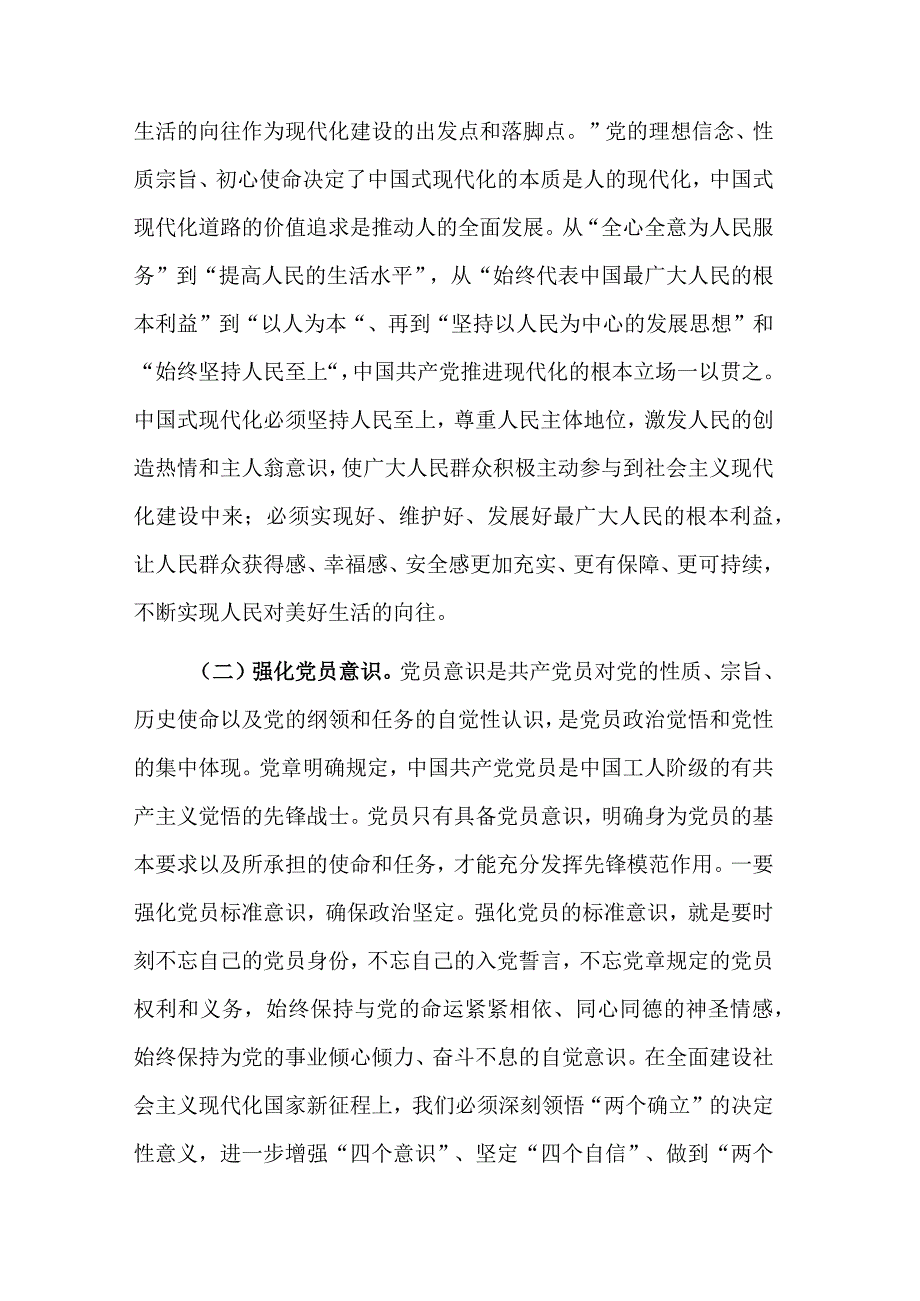 关于学习三个务必党的作风建设主题党课讲稿3篇合集.docx_第2页