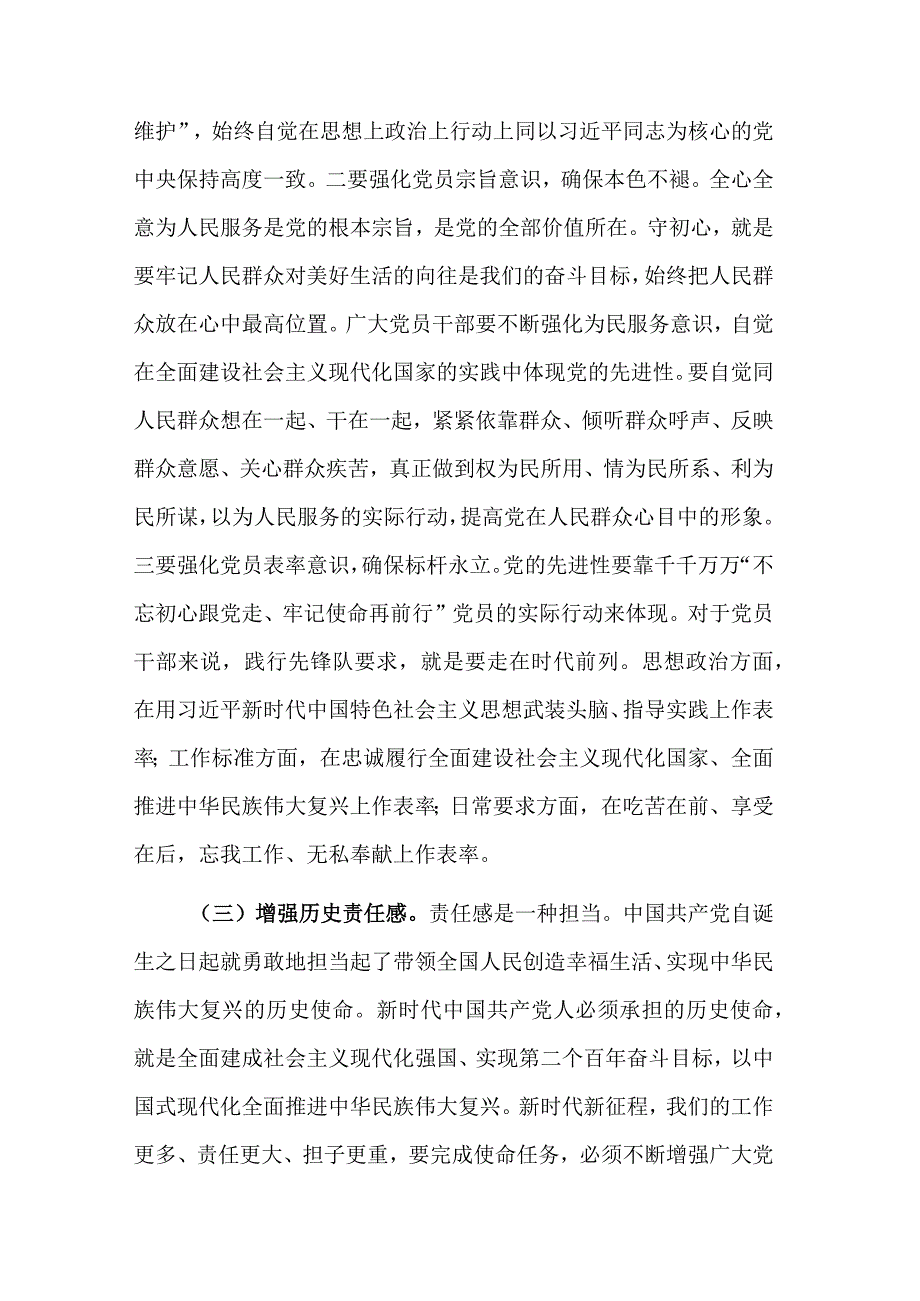 关于学习三个务必党的作风建设主题党课讲稿3篇合集.docx_第3页