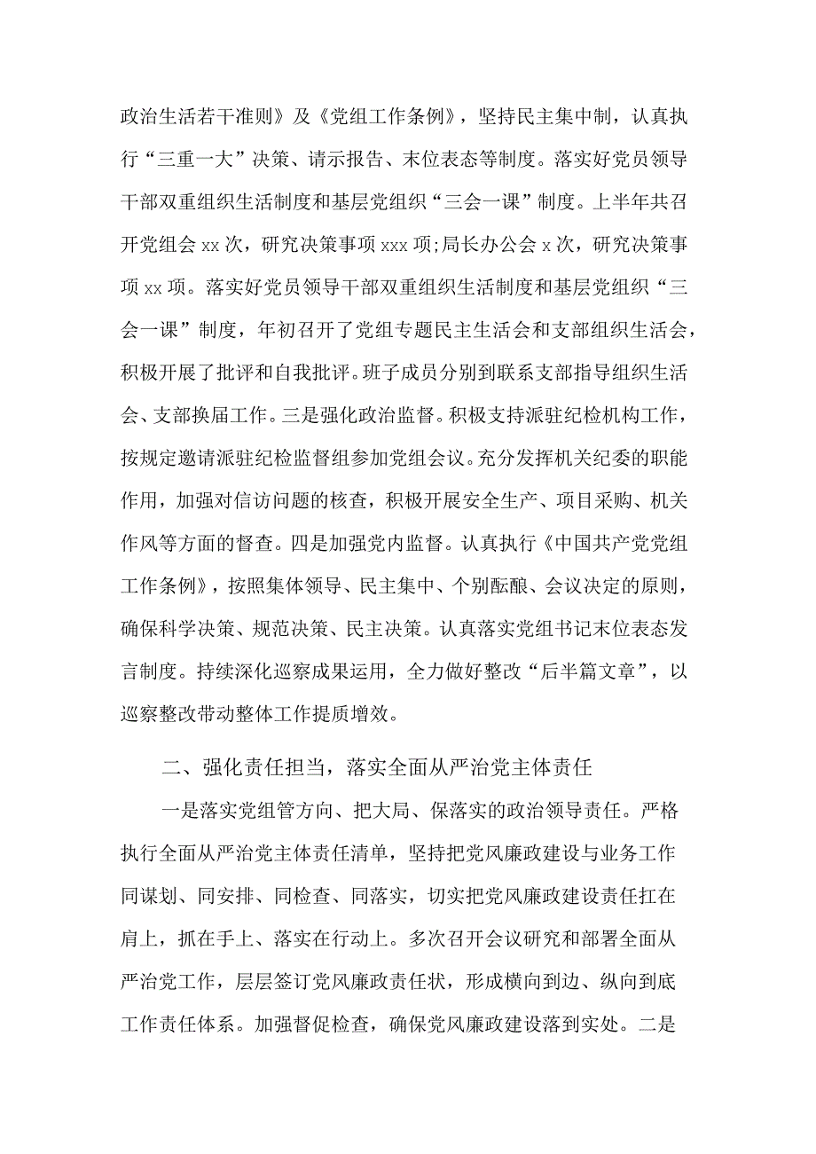 局党组2023年上半年履行党风廉政建设和反腐败工作情况汇报2篇范文.docx_第2页