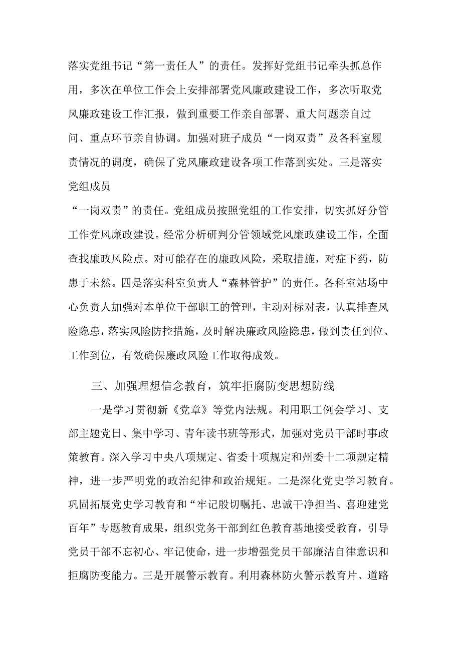 局党组2023年上半年履行党风廉政建设和反腐败工作情况汇报2篇范文.docx_第3页