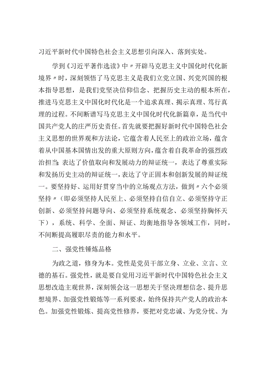 学思想强党性重实践建新功感悟.docx_第2页