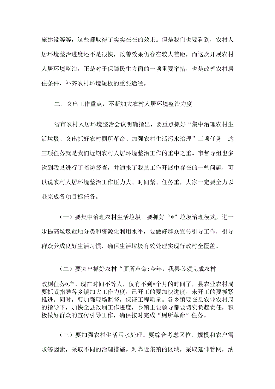 在全县农村人居环境整治三大革命工作现场推进会上的讲话.docx_第2页