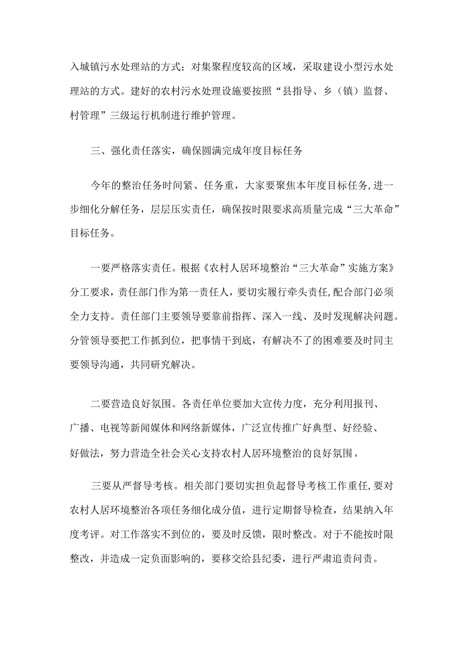 在全县农村人居环境整治三大革命工作现场推进会上的讲话.docx_第3页