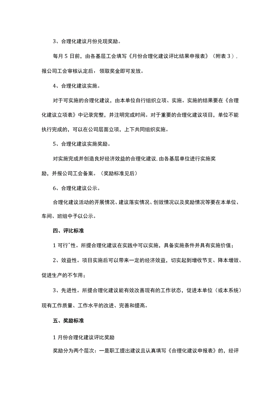 合理化建议评选办法.docx_第2页