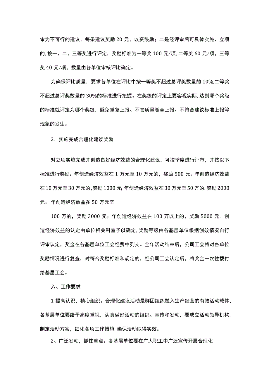 合理化建议评选办法.docx_第3页