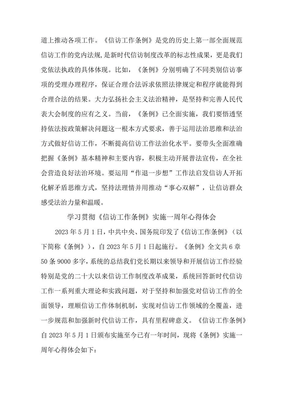 央企纪检干部学习贯彻《信访工作条例》实施一周年个人心得体会 3份.docx_第3页