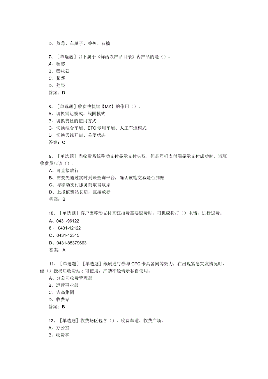 季度业务考试题库.docx_第2页