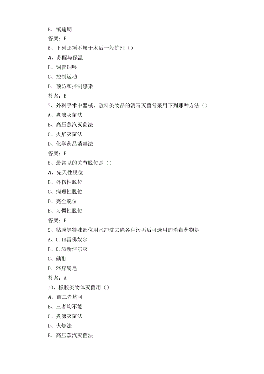 动物外产科习题库及答案.docx_第2页