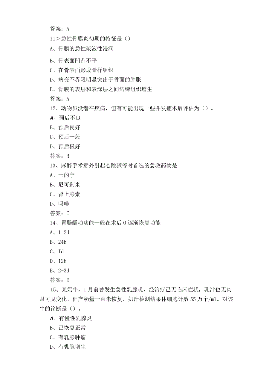 动物外产科习题库及答案.docx_第3页
