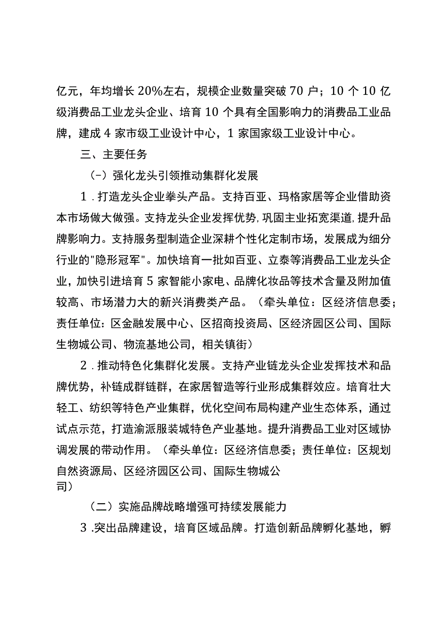 关于推动消费品工业高质量发展行动计划.docx_第2页