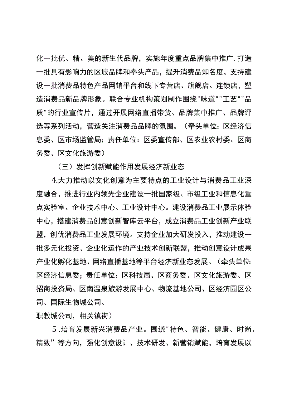 关于推动消费品工业高质量发展行动计划.docx_第3页