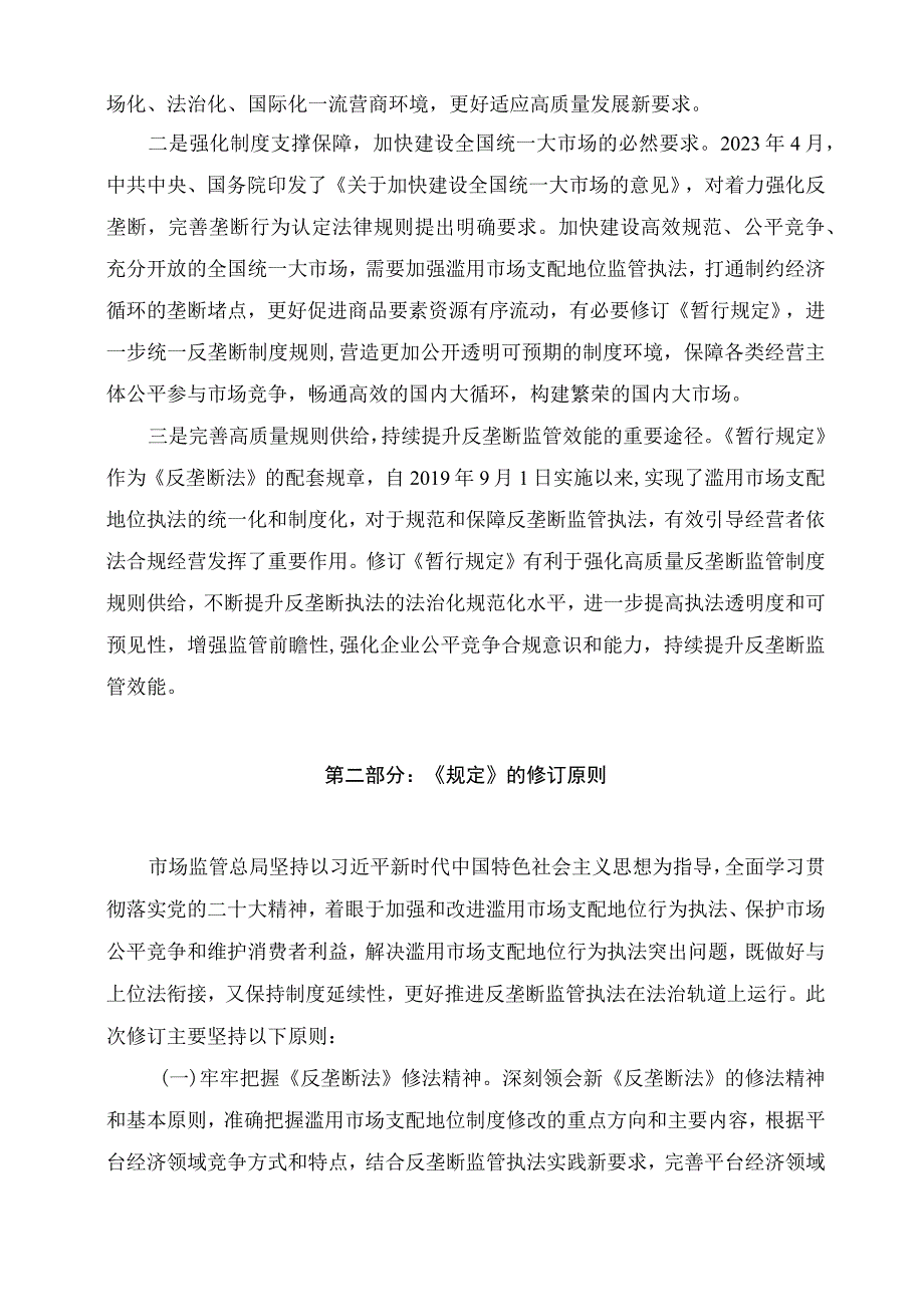 学习解读2023年禁止滥用市场支配地位规定讲义.docx_第2页