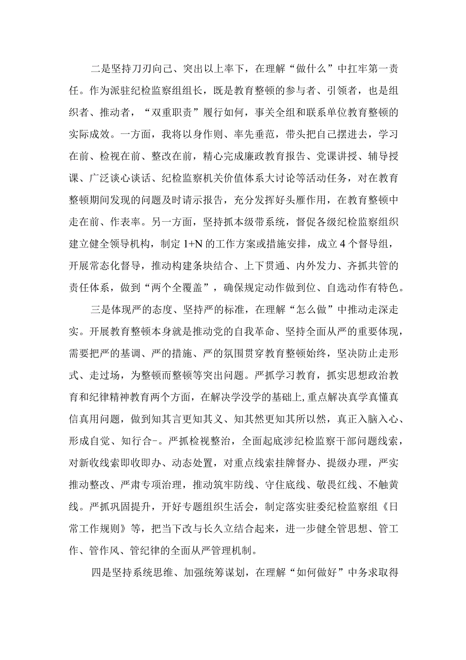 在检监察干部队伍教育整顿牢记领袖嘱托永葆铁军本色研讨交流会上的发言四篇精选供参考.docx_第2页