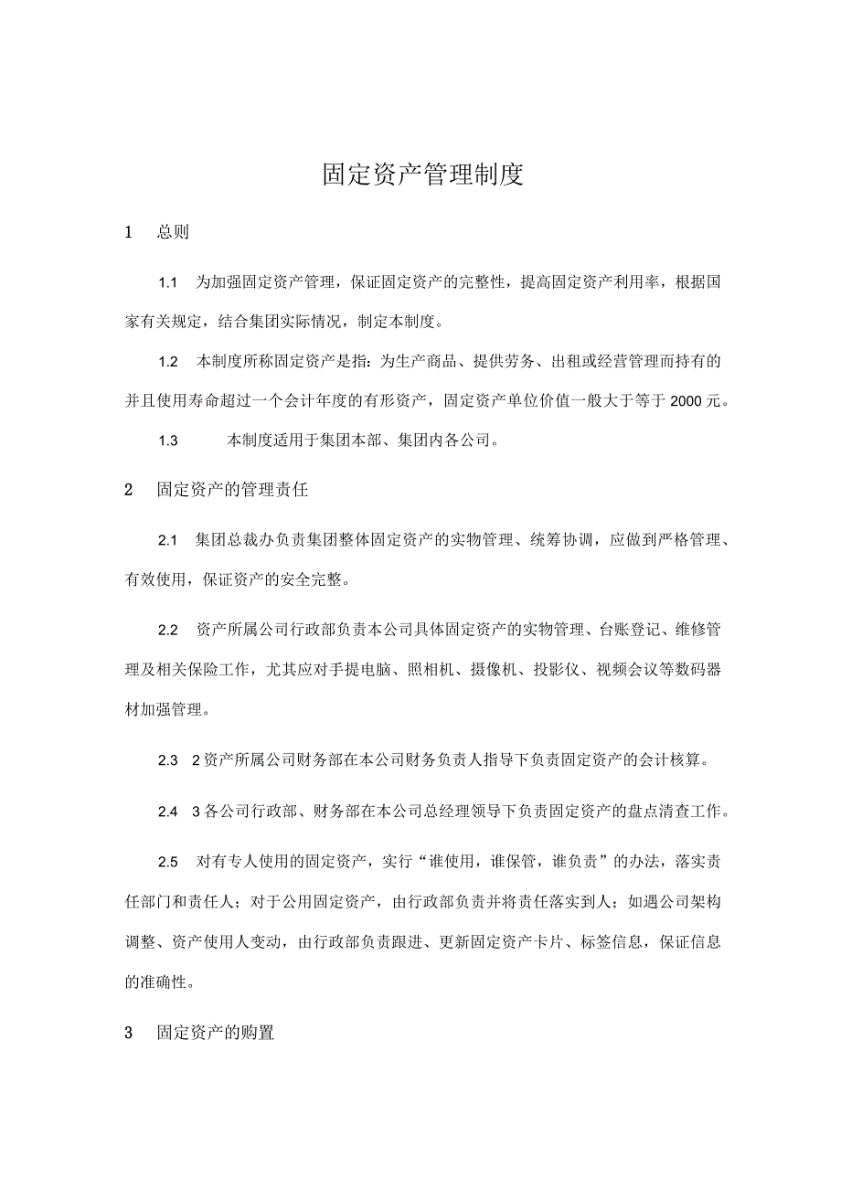 固定资产管理制度含全套表单.docx_第1页