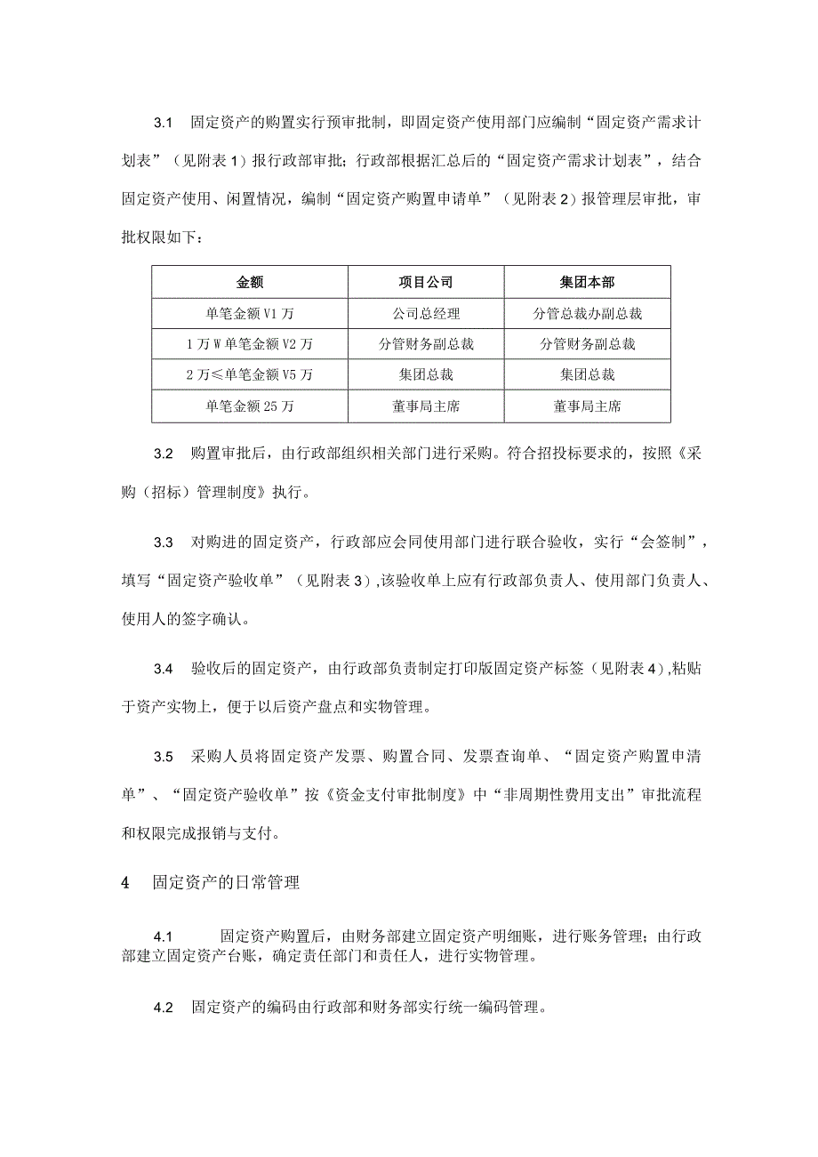 固定资产管理制度含全套表单.docx_第2页