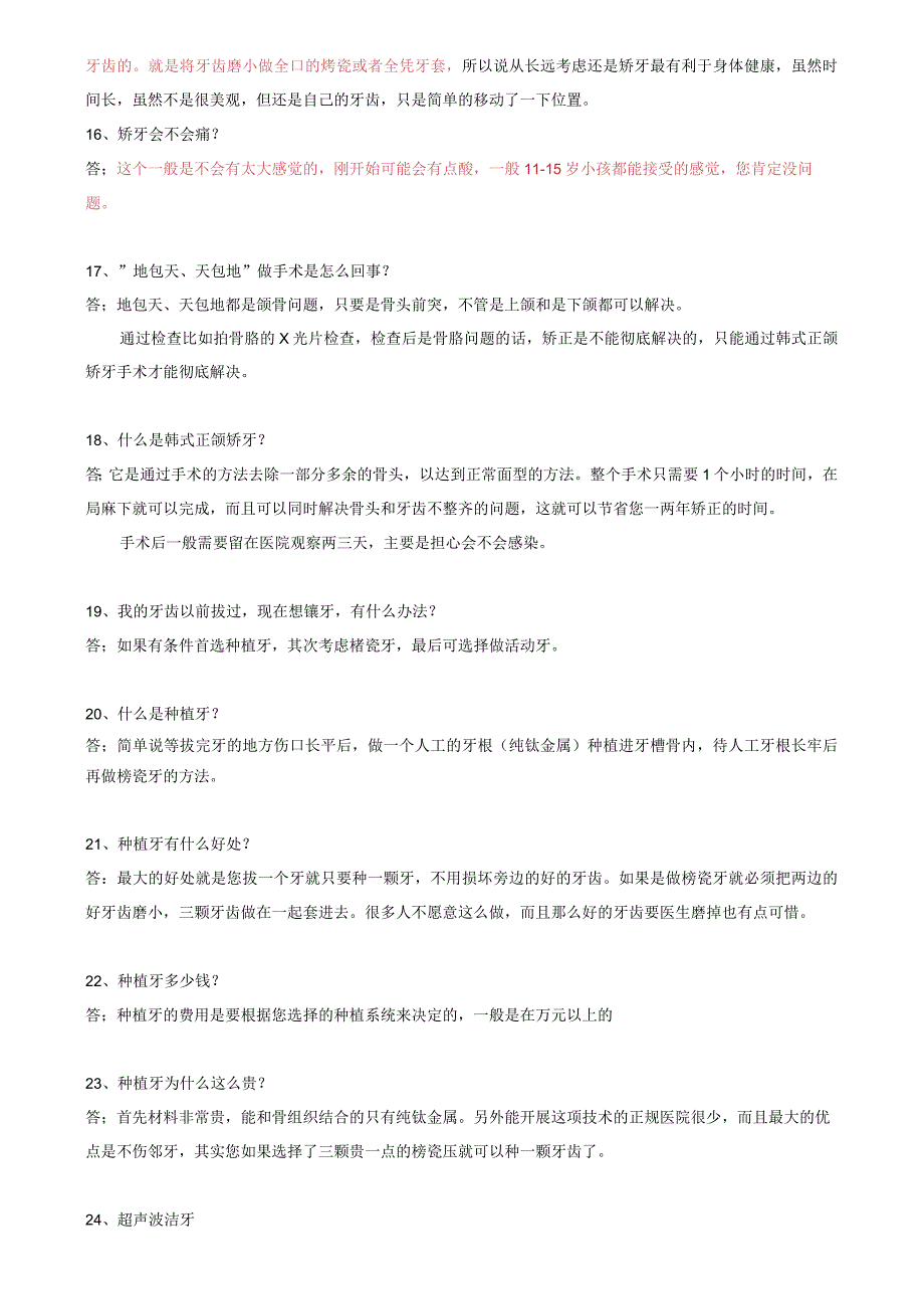 医疗口腔美容基础知识问答2.docx_第3页