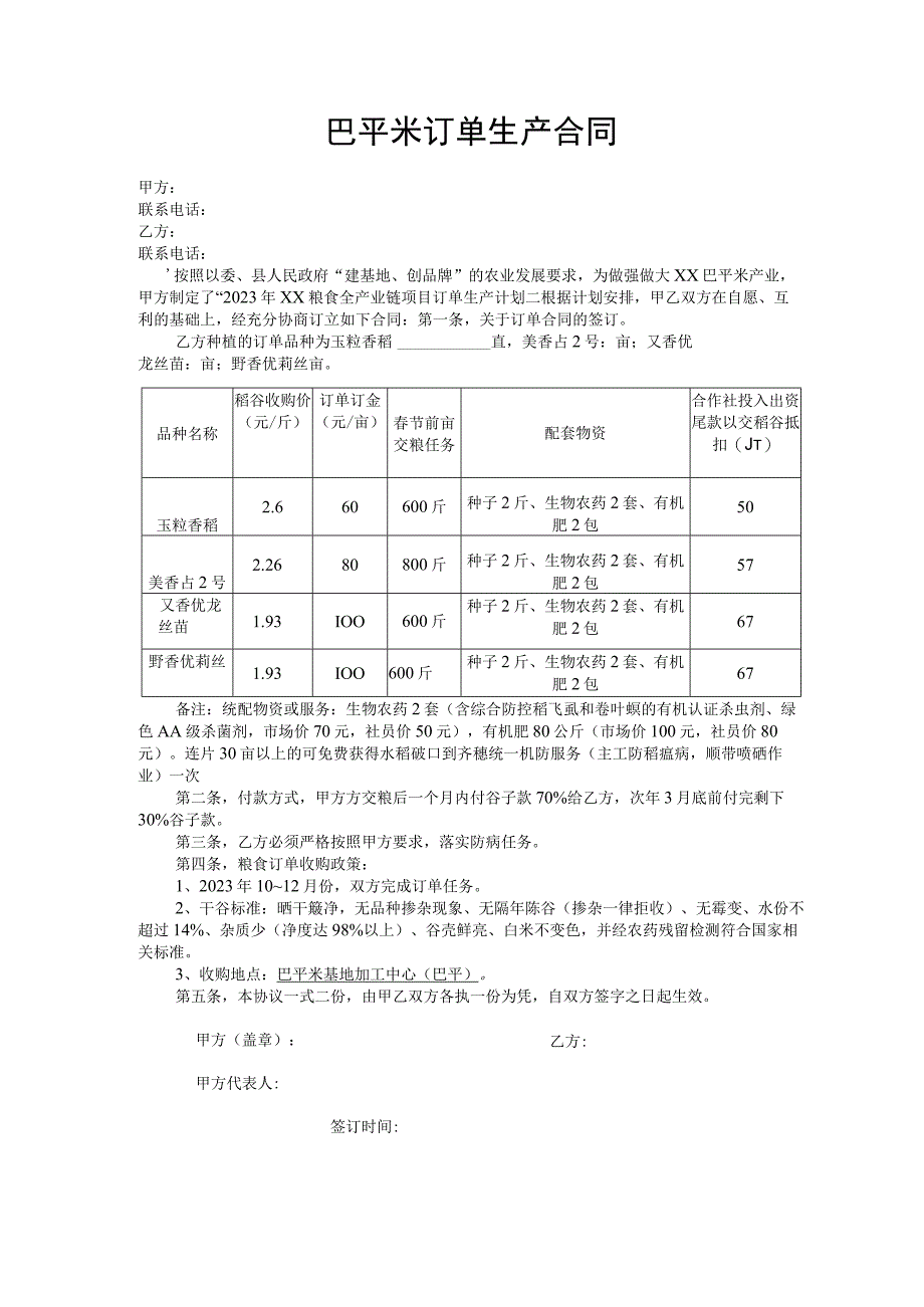 巴平米订单生产合同.docx_第1页