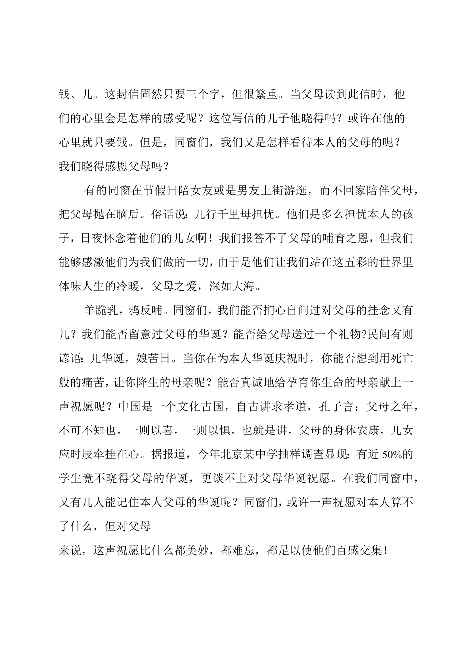 关于父亲节演讲方案通用10篇.docx_第2页